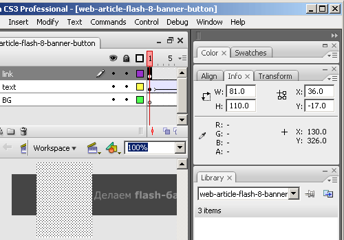 Панель Info во Flash