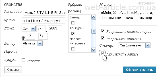 Прикрепить запись в блоге WordPress