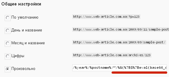 Изменение шаблона ссылки в результате взлома WordPress