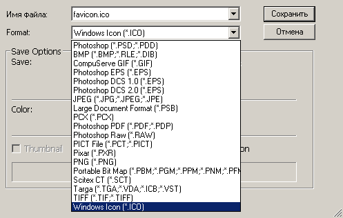 Сохранить иконку favicon в Photoshop