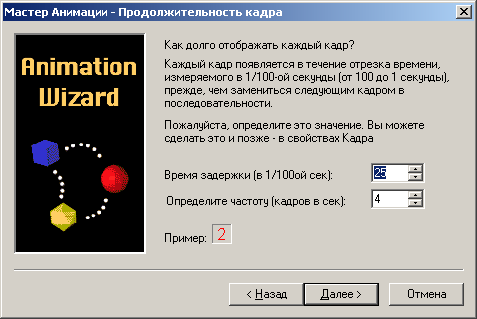 Ulead GIF Animator Wizard