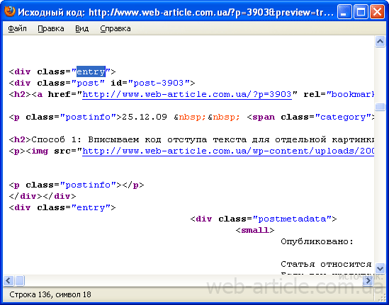 Класс css в html-коде блога Wordpress