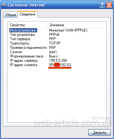 IP-адрес в свойствах подключения к интернету