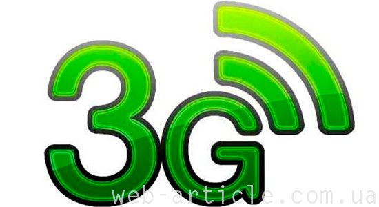интернет связь 3G