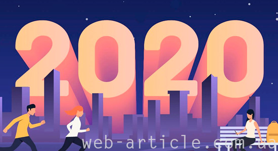 основные тренды веб-дизайна 2020 года