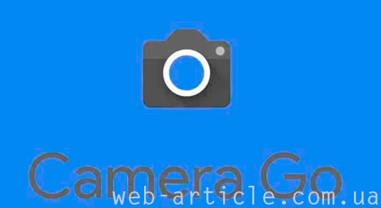 Google приложение Camera Go