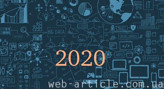 веб разработки в 2020 году
